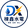 棟鑫水電公司 Logo